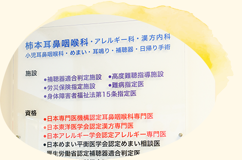 3分野での専門医資格を有する院長による多角的視点からの診療